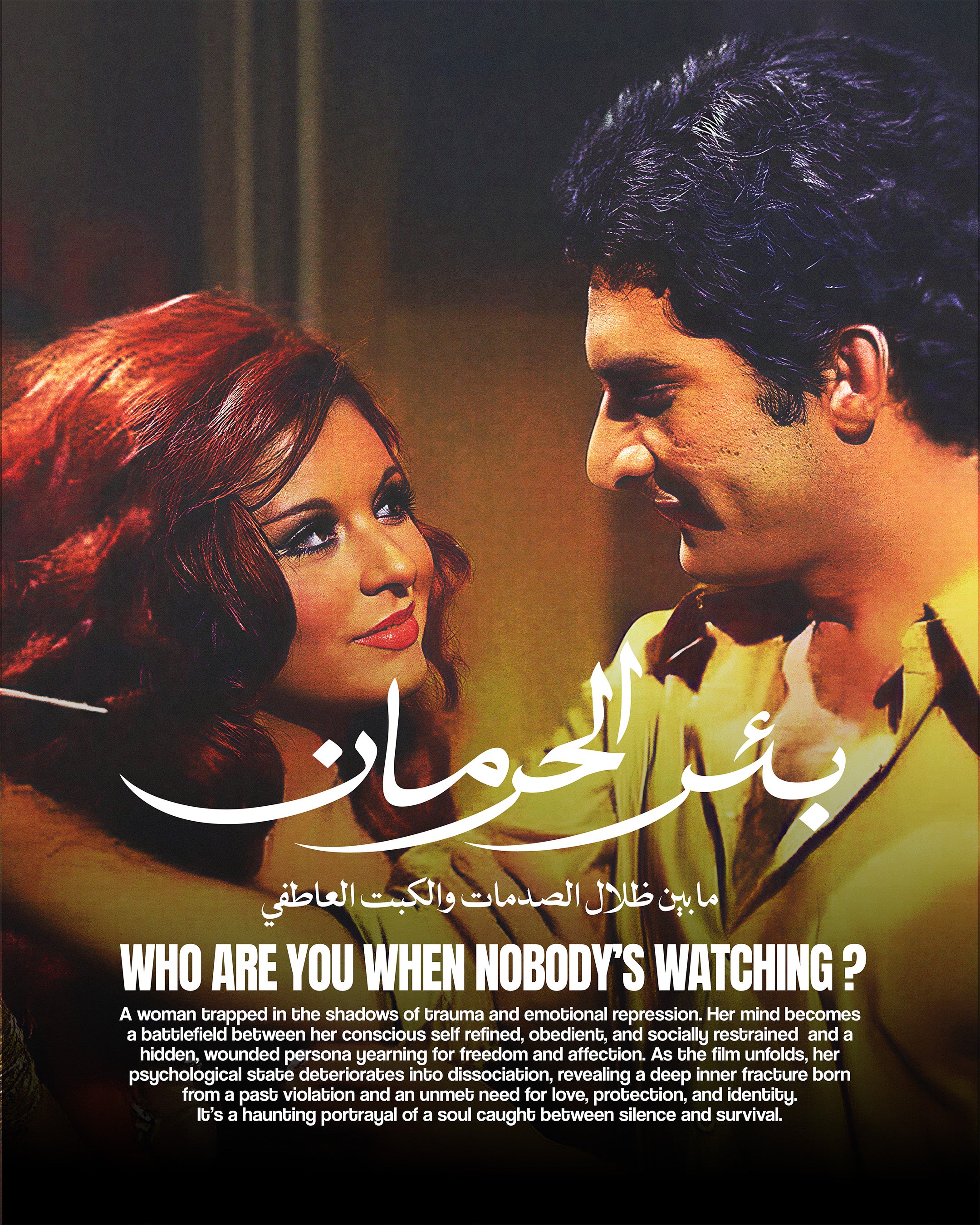 بئر الحرمان Framed Poster