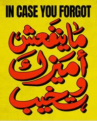 هتخيب؟ Framed Poster