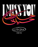 خازوق حياتي Framed Poster