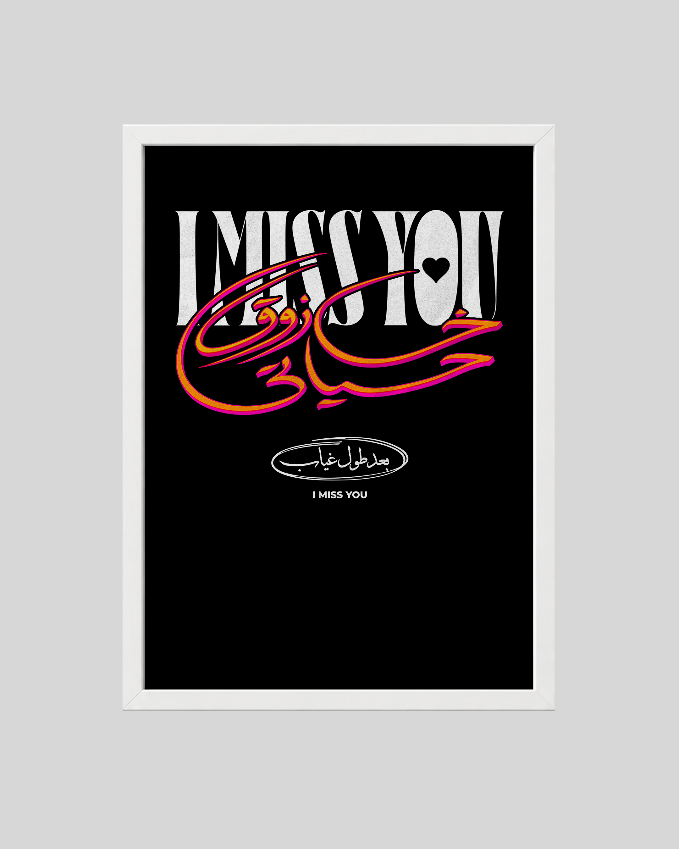 خازوق حياتي Framed Poster