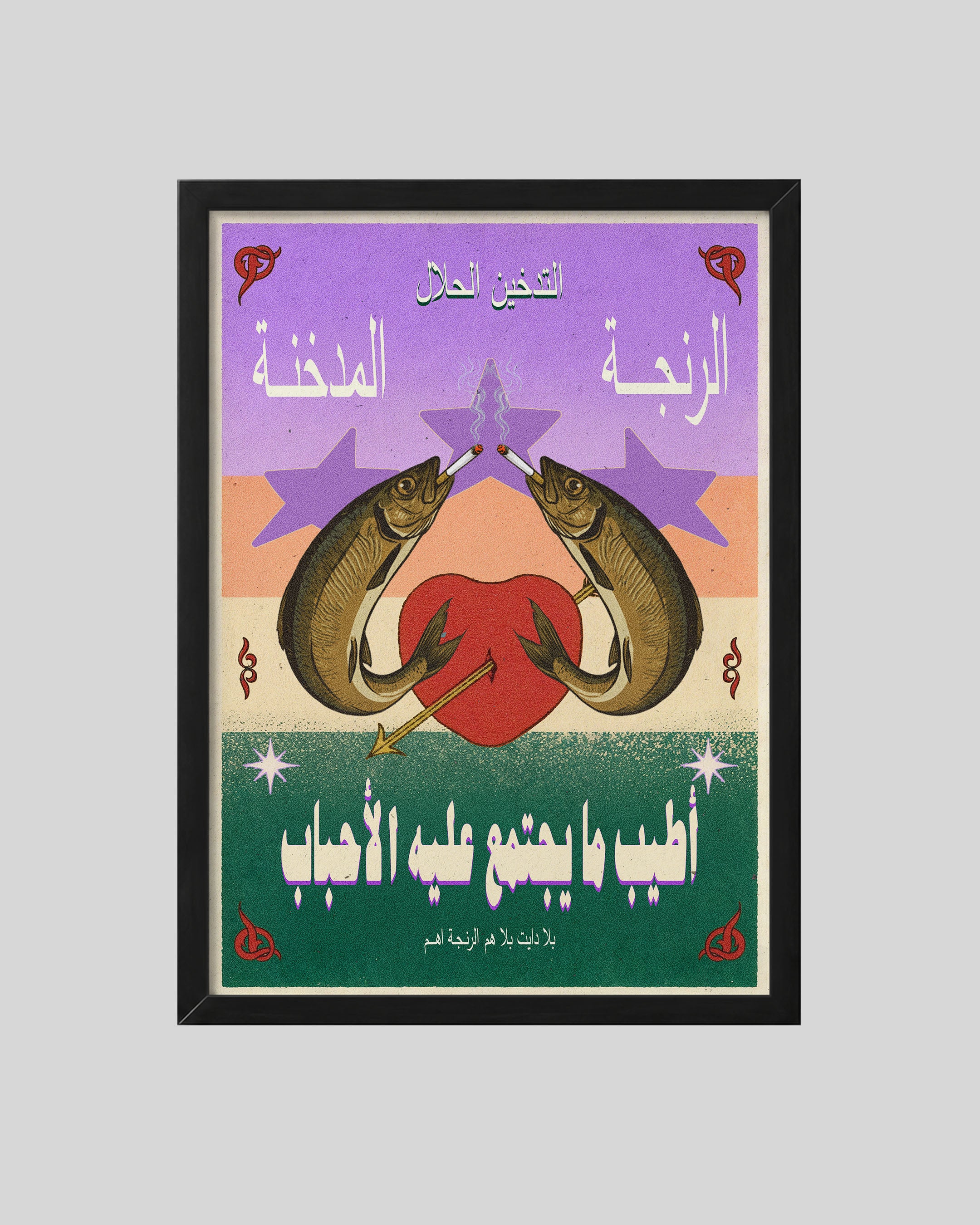 Halal Smoking framed poster in a black frame