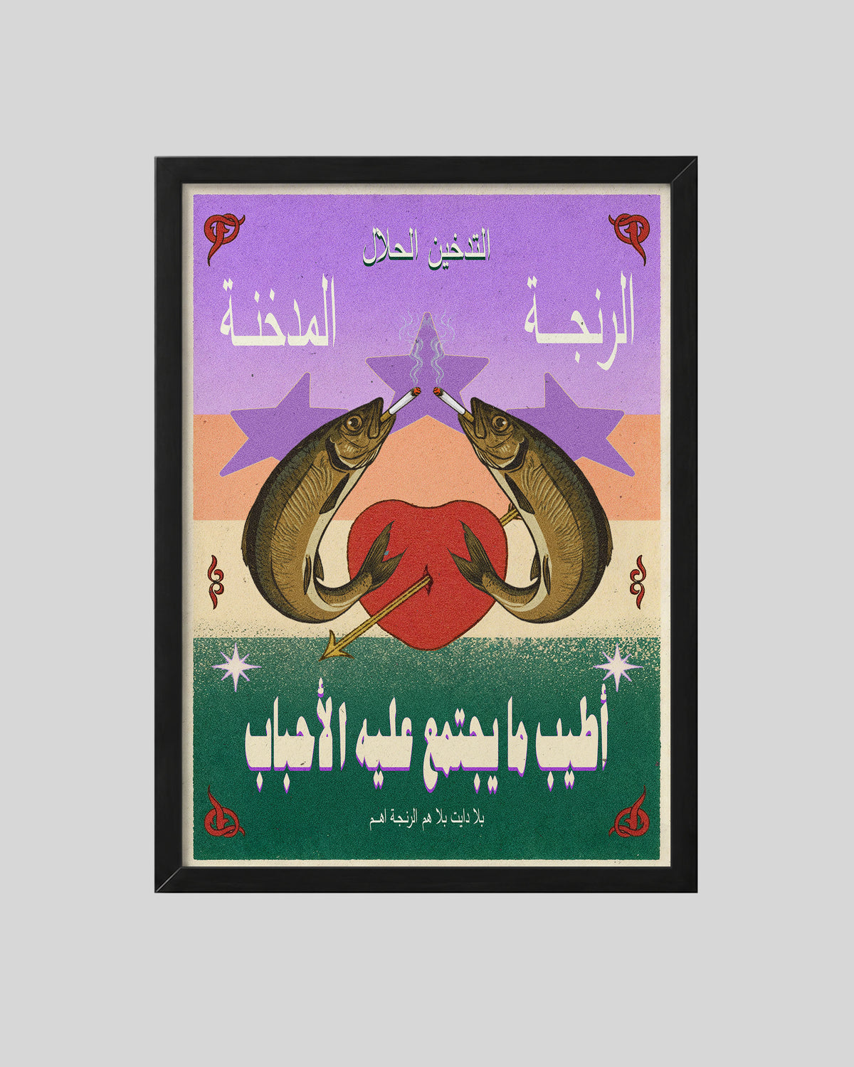 Halal Smoking framed poster in a black frame