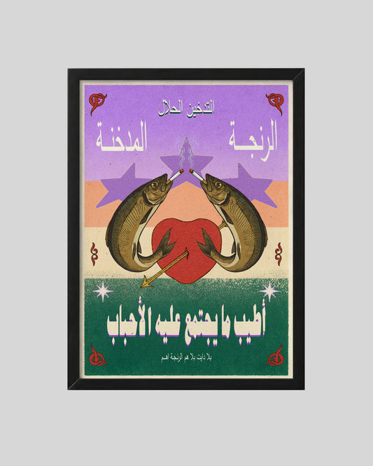 Halal Smoking framed poster in a black frame