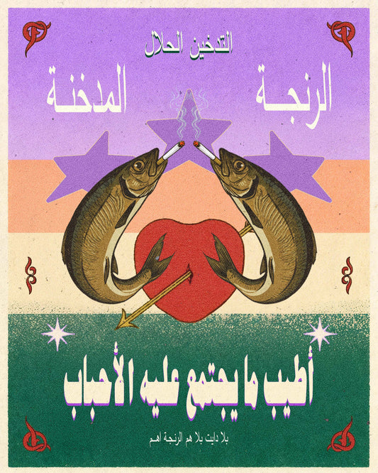 Halal Smoking Arabic art poster inspired by Egyptian smoked herring