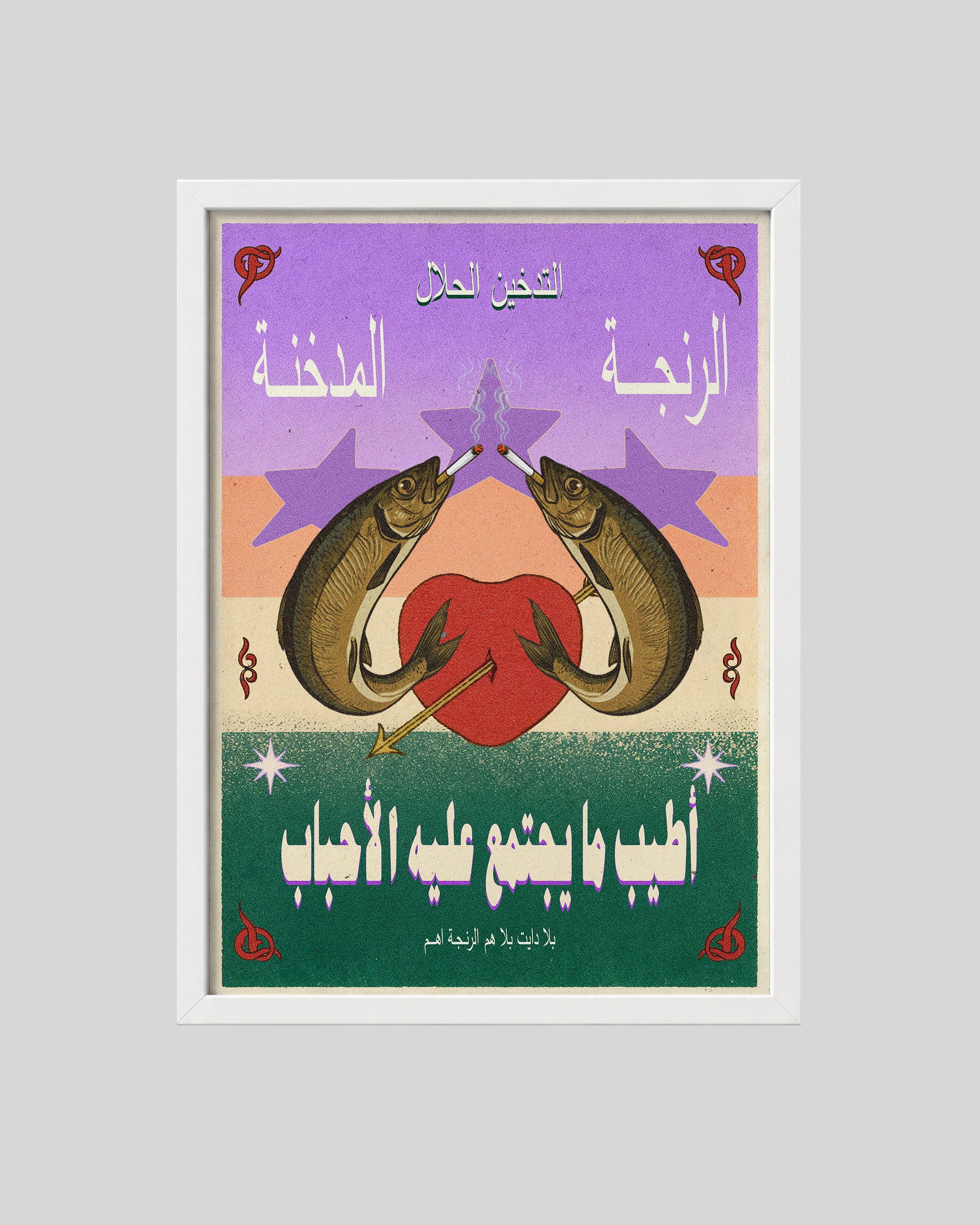 Halal Smoking framed poster in a white frame