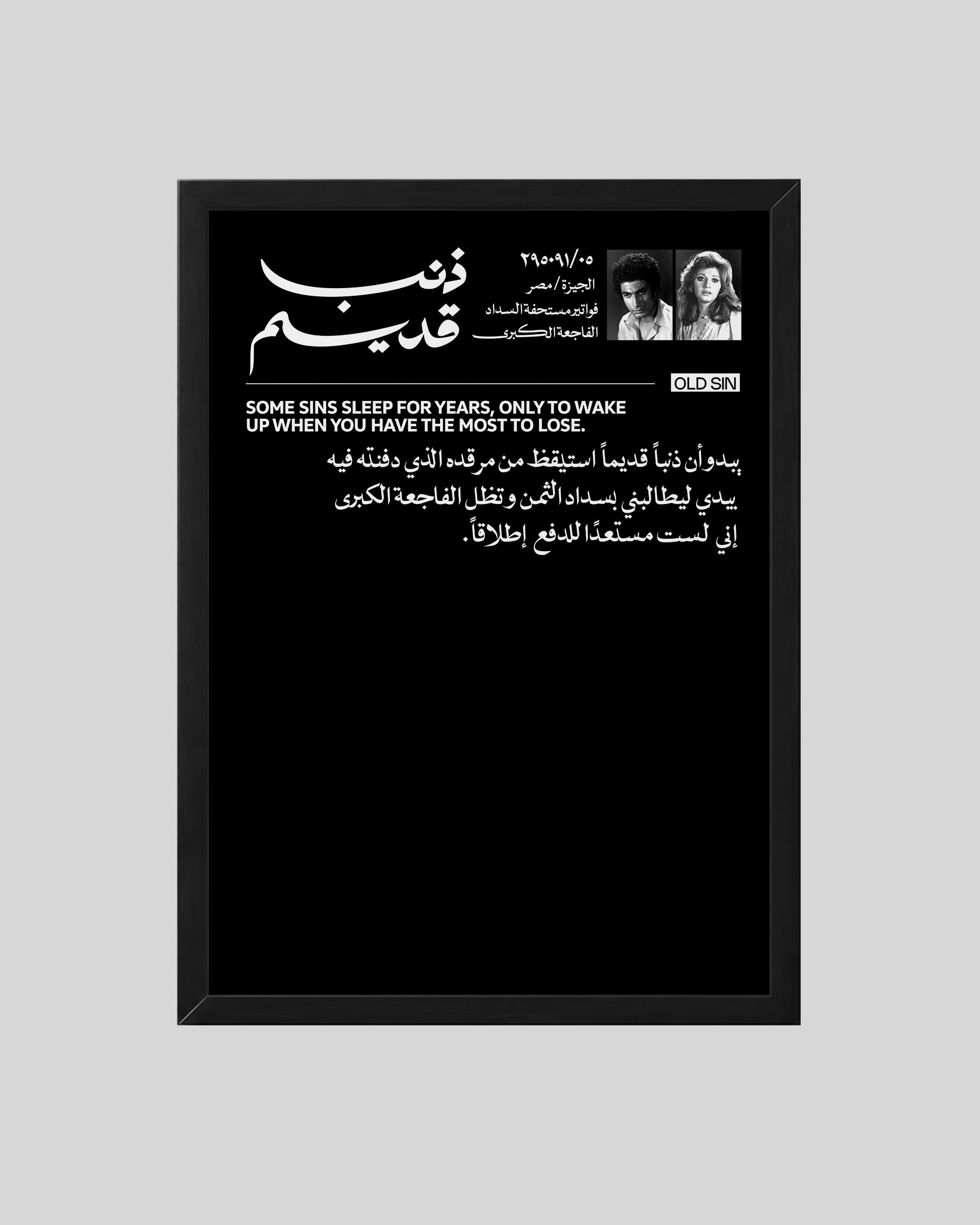 ذنب قديم black frame