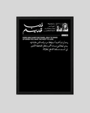 Old Sin framed poster in a black frame