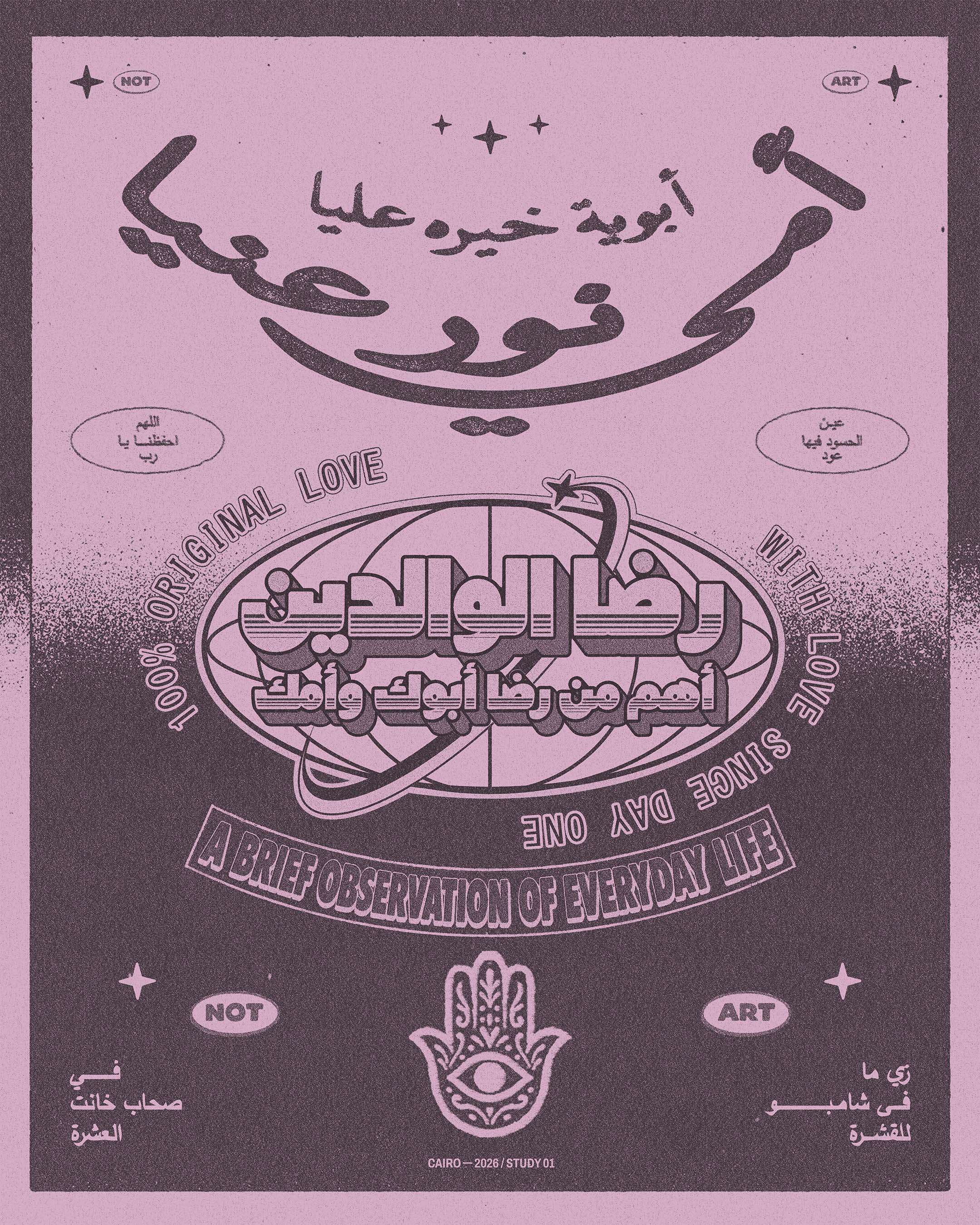 Original Love Arabic typography art poster celebrating parents