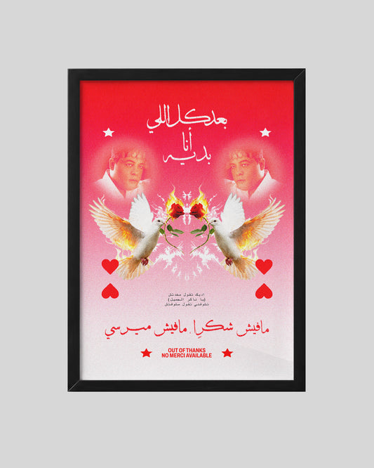 Out of Thanks framed poster in a black frame