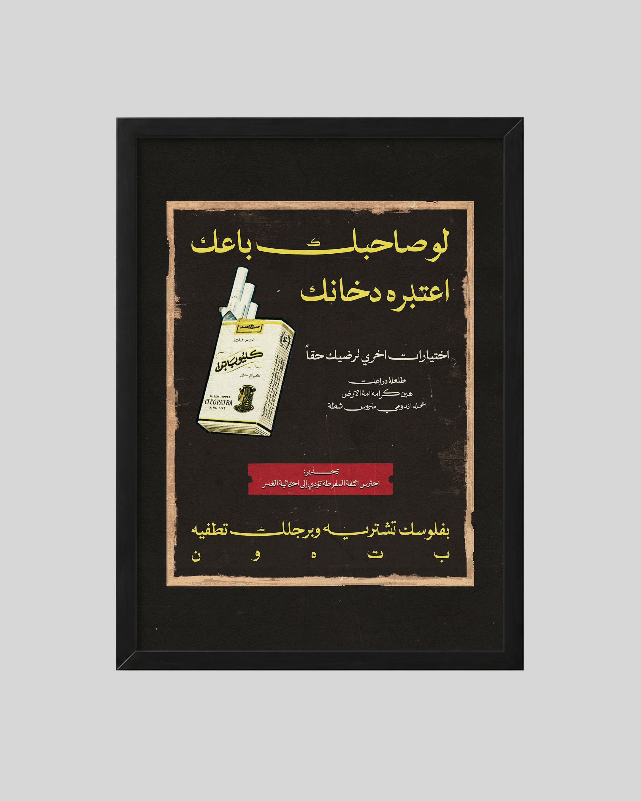 Smoke Signals Arabic art poster displayed in a black frame