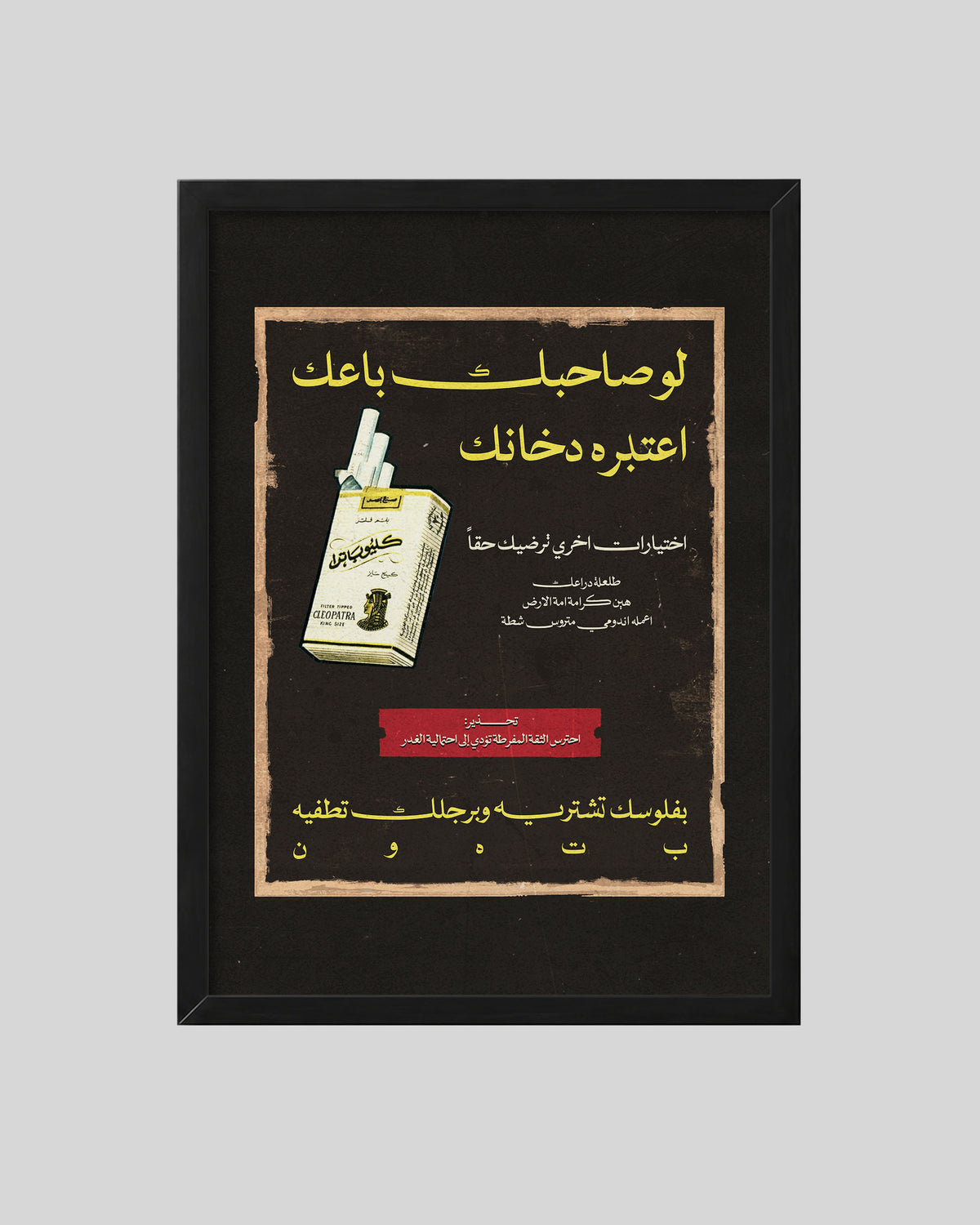 Smoke Signals Arabic art poster displayed in a black frame