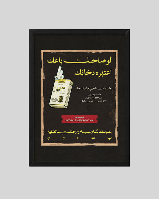 Smoke Signals Arabic art poster displayed in a black frame