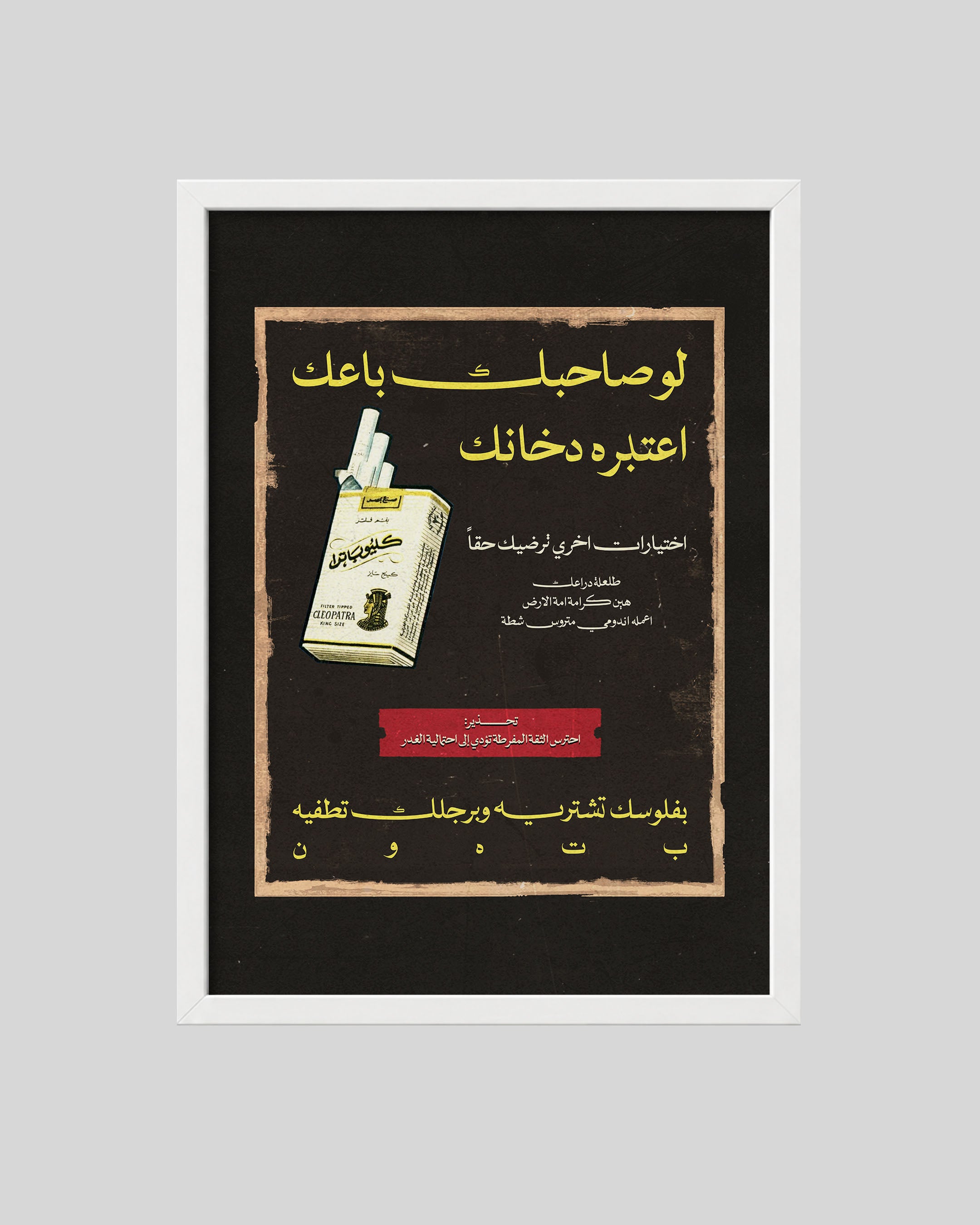 Smoke Signals Arabic art poster displayed in a white frame