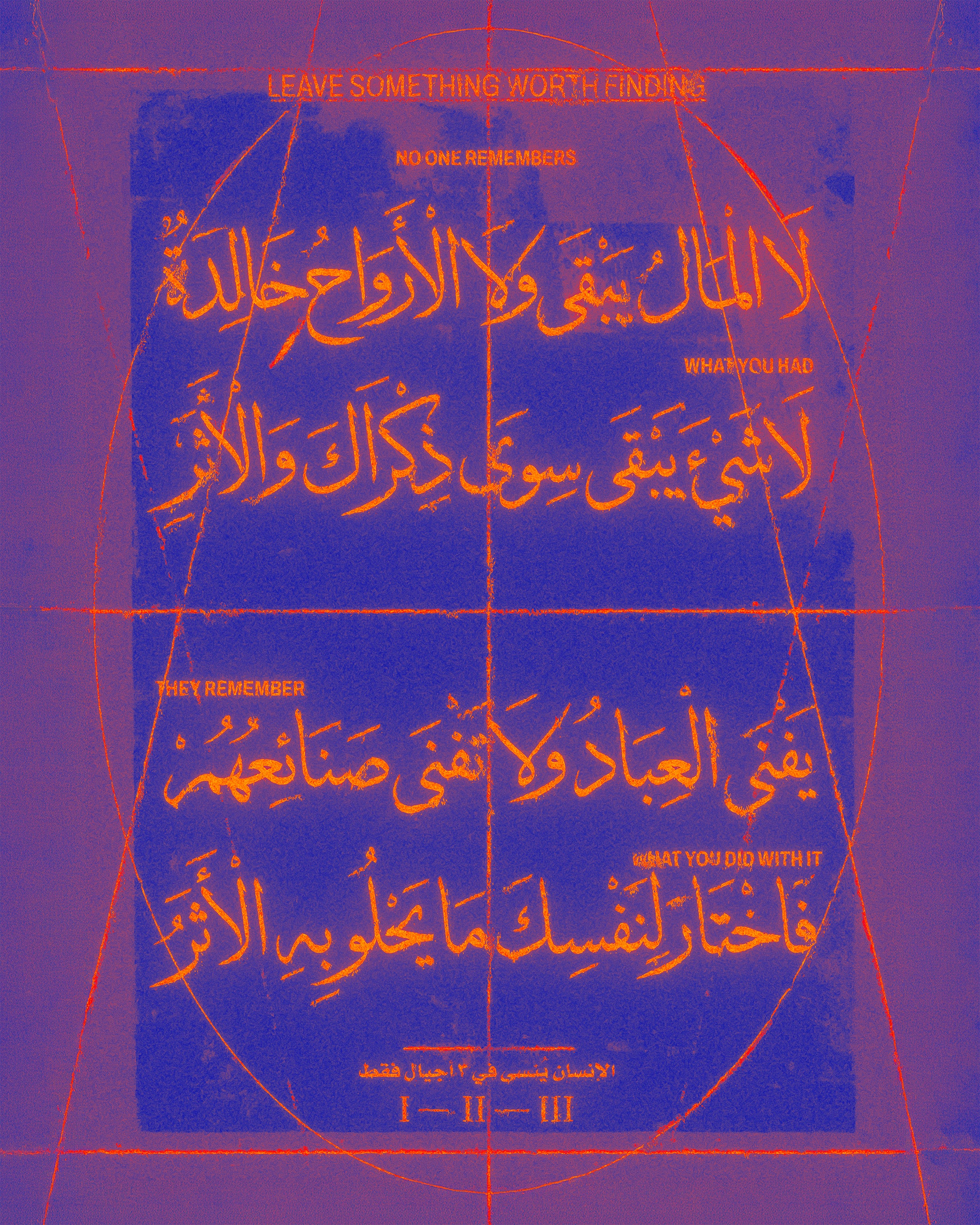 What Remains poster artwork by NOTART with orange Arabic typography on a textured purple background