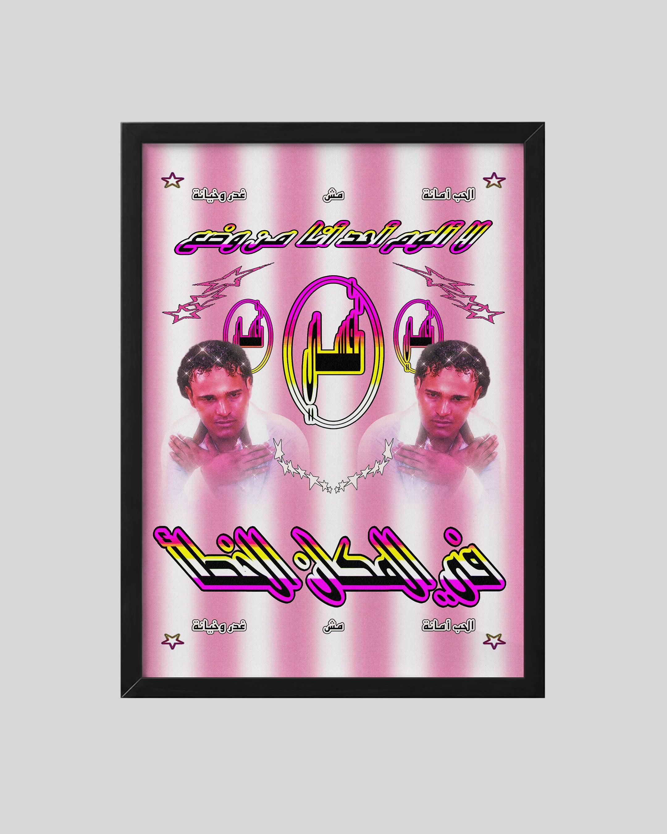 Wrong Place Arabic art poster displayed in a black frame