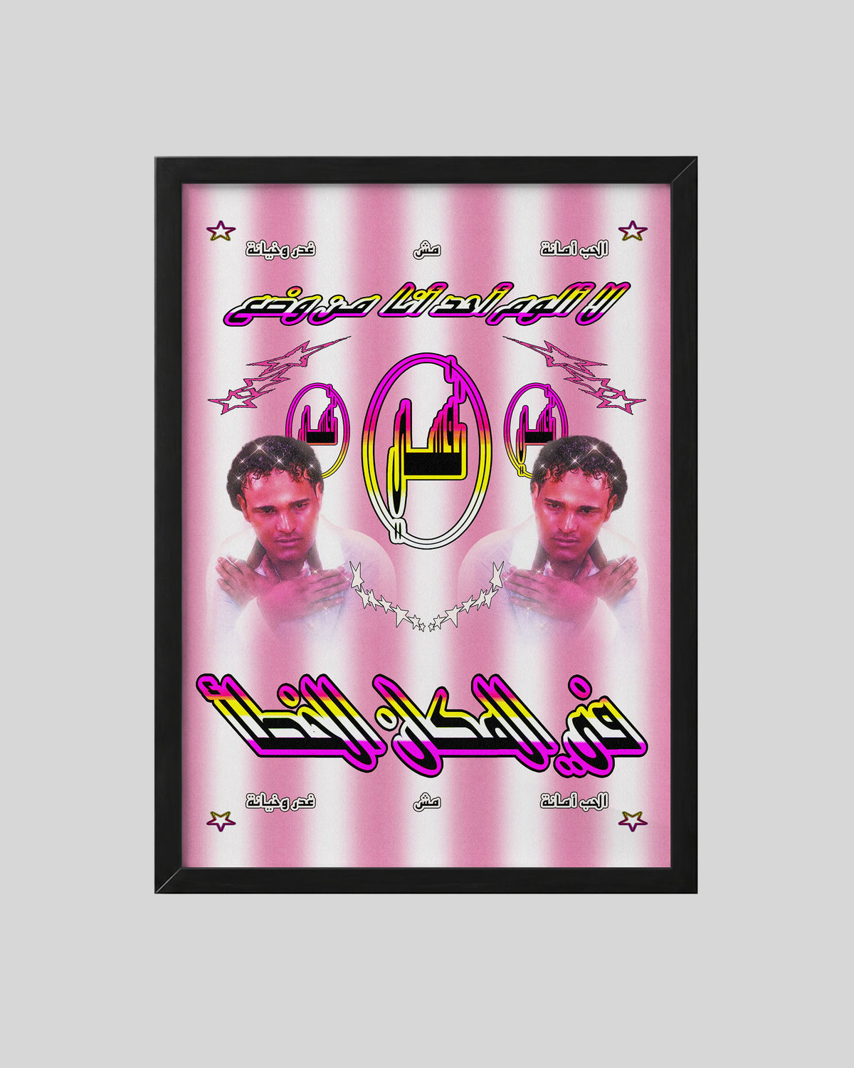 Wrong Place Arabic art poster displayed in a black frame