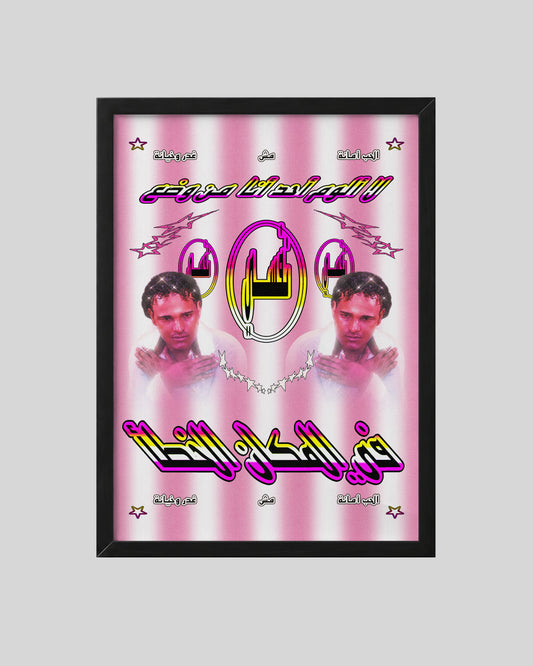 Wrong Place Arabic art poster displayed in a black frame
