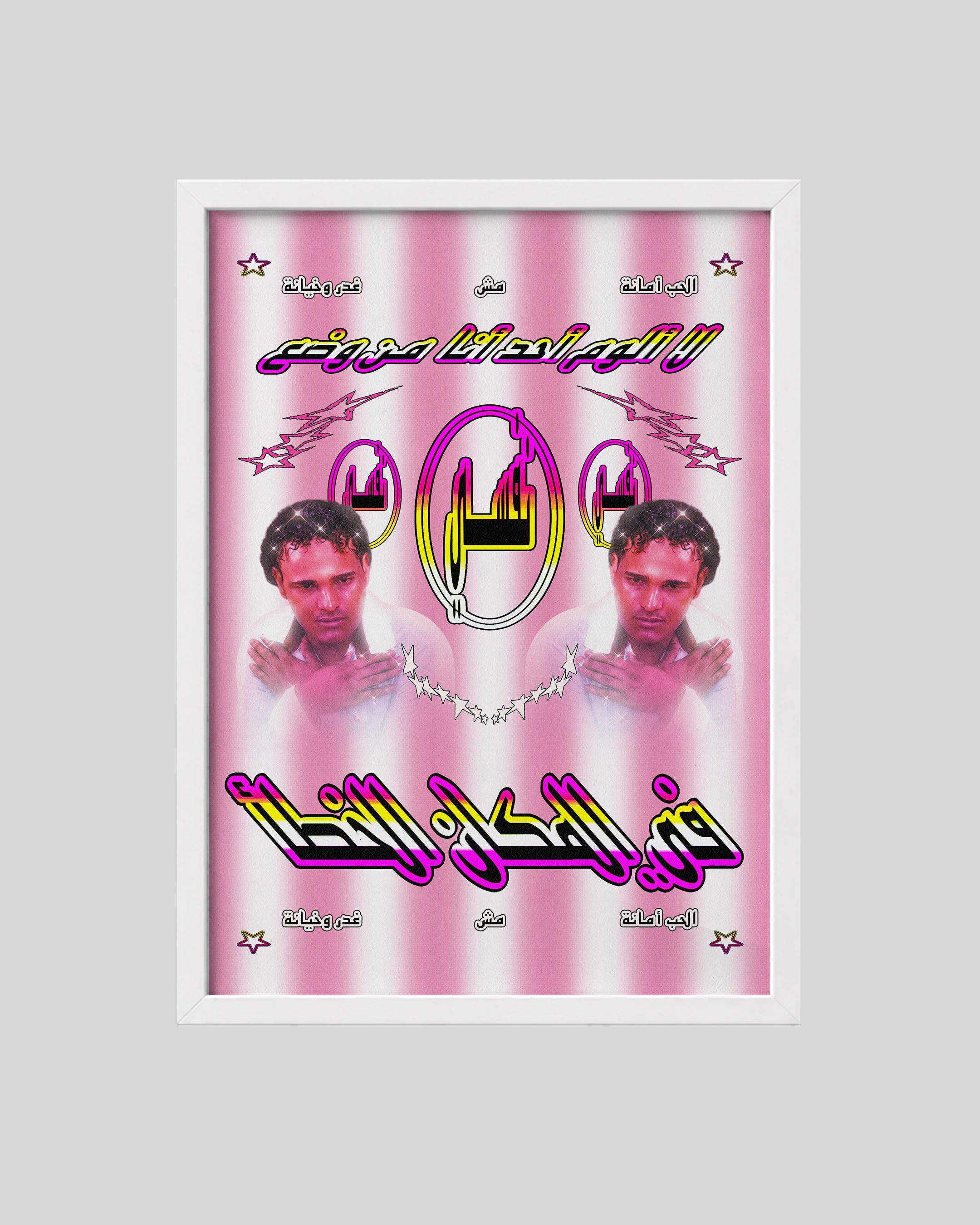 Wrong Place Arabic art poster displayed in a white frame